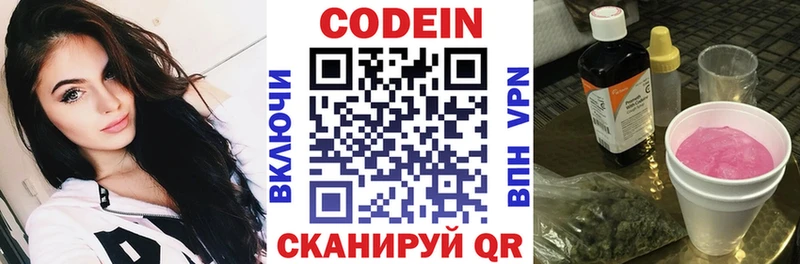 Кодеиновый сироп Lean Purple Drank  цена   Вилючинск 